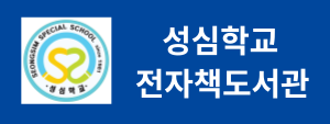 오산성심학교 배너.png