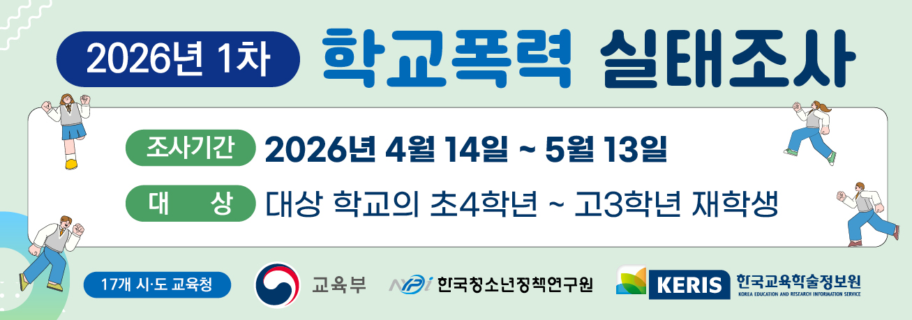 1_배너_2026 교육(지원)청 및 학교용 (2).jpg