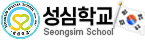 성심학교